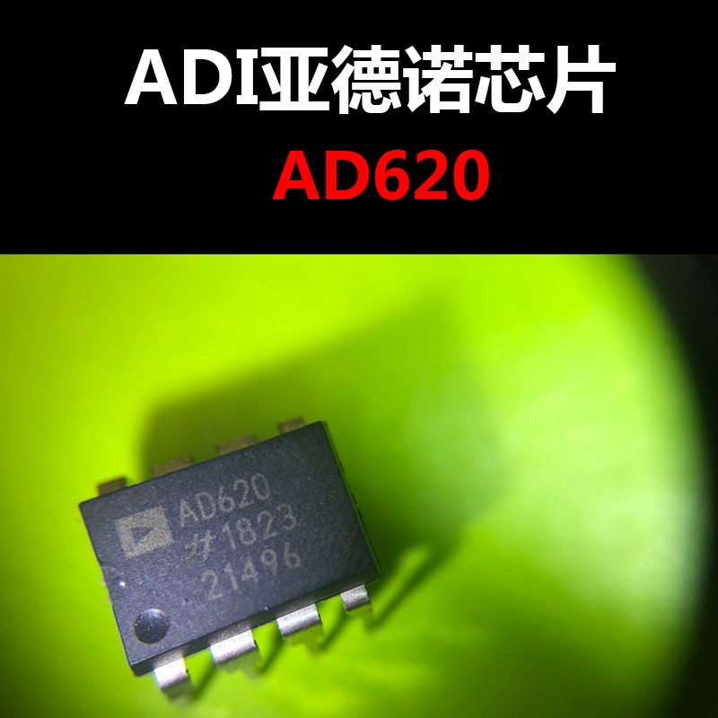 AD620，ADI亚德诺芯片现货，ADI亚德诺芯片代理