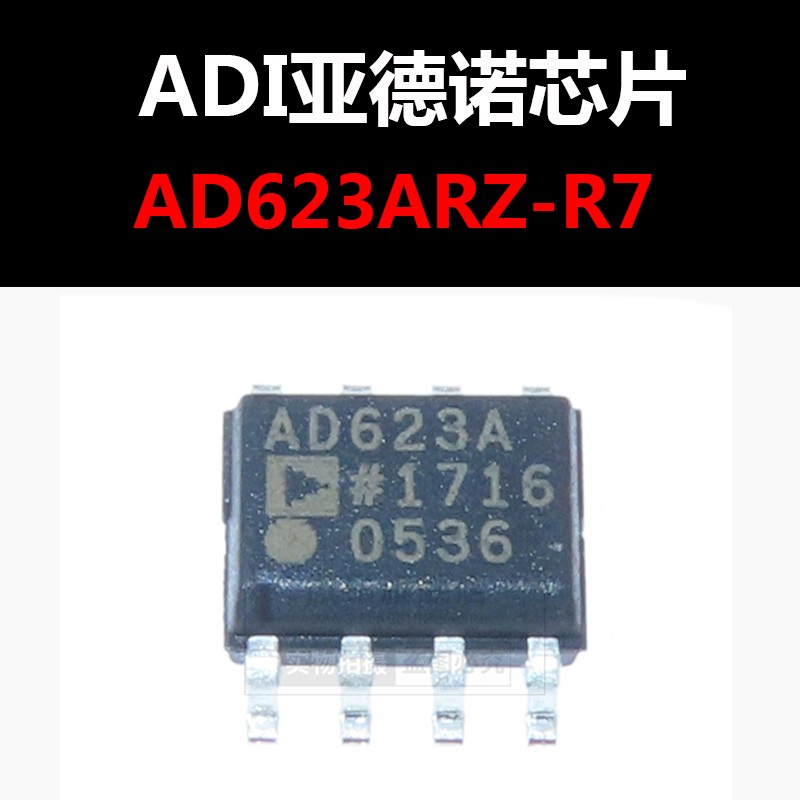 AD623ARZ-R7 SOIC-8 仪表放大器ic芯片 原装正品 量大价可议