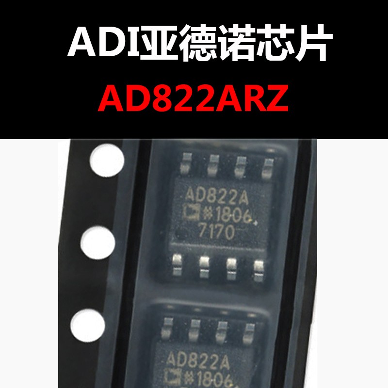 AD822ARZ SOIC-8 输入运算放大器 原装正品 量大价可议