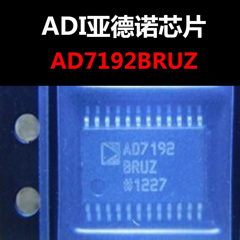 AD7192BRUZ TSSOP24 数模转换芯片 原装正品 量大价可议