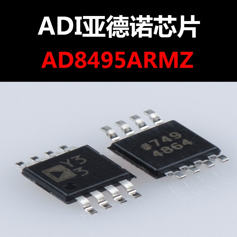 AD8495ARMZ MSOP-8 热电偶放大器 原装正品 量大价可议