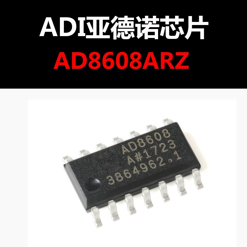 AD8608ARZ SOP14 精密运算放大器 原装正品 量大价可议