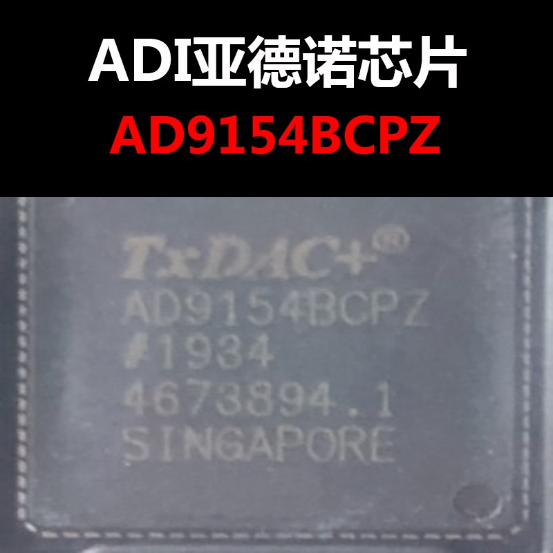 AD9154BCPZ LFCSP88 贴片数模转换器 原装正品 量大价可议