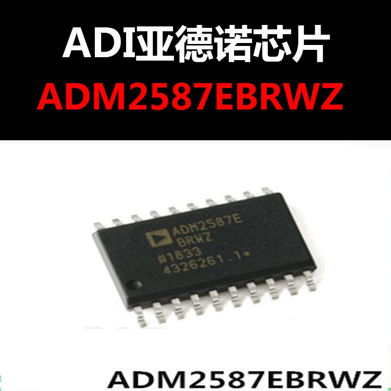 ADM2587EBRWZ SOIC-20 收发器 原装正品 量大价可议