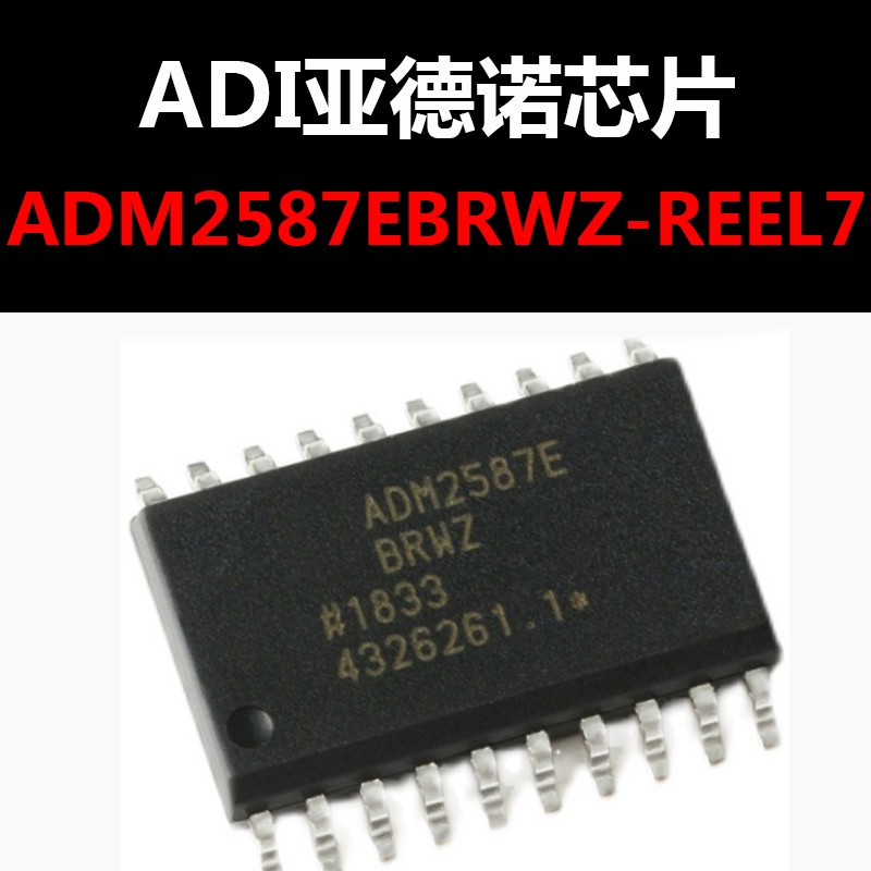 ADM2587EBRWZ-REEL7 隔离式收发器 原装正品 新批次