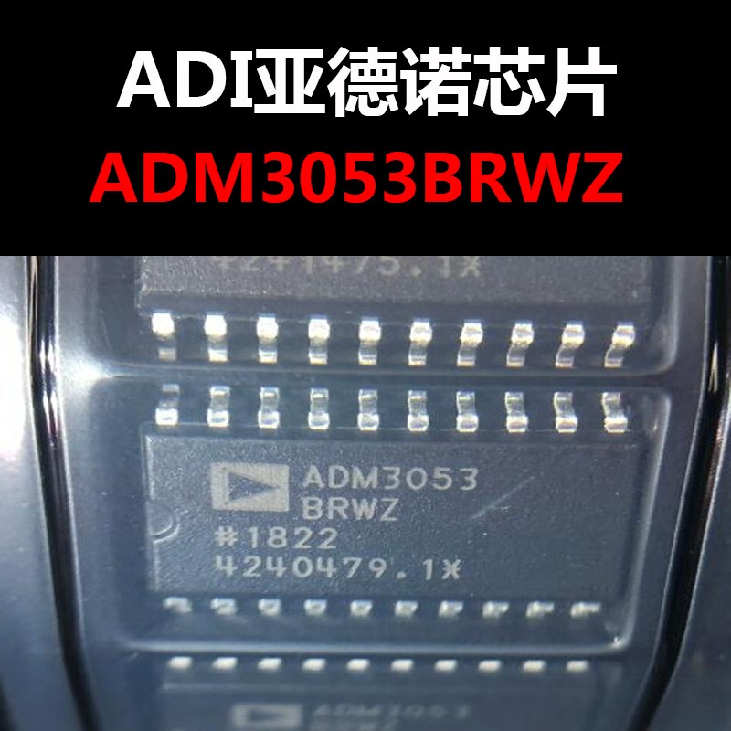 ADM3053BRWZ SOIC-20 隔离式CAN收发器 原装正品 量大价可议