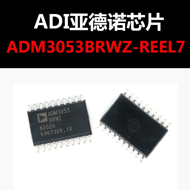 ADM3053BRWZ-REEL7 SOIC-20 隔离式CAN收发器芯片 原装正品