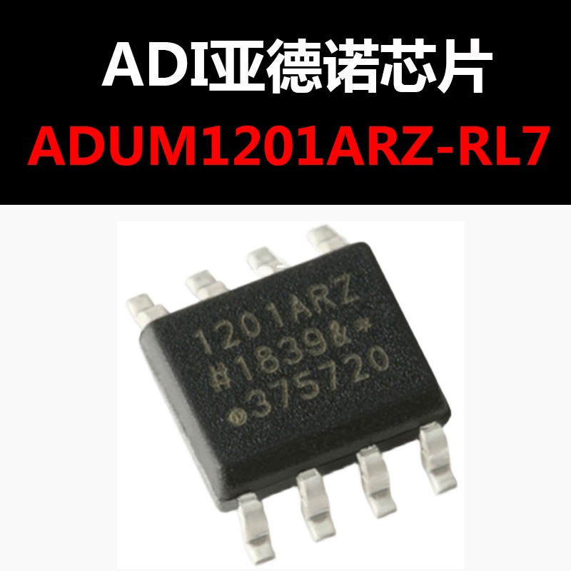 ADUM1201ARZ-RL7 SOP8 双通道数字隔离器 原装正品 现货热卖