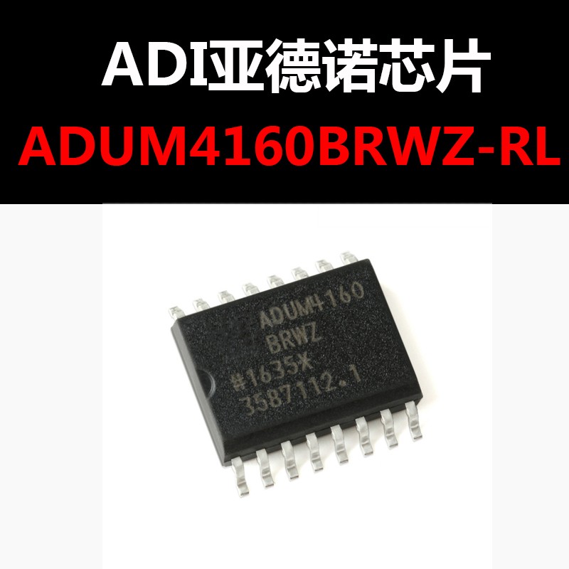 ADUM4160BRWZ-RL SOP-16 原装正品 现货 新批次 量大可议价