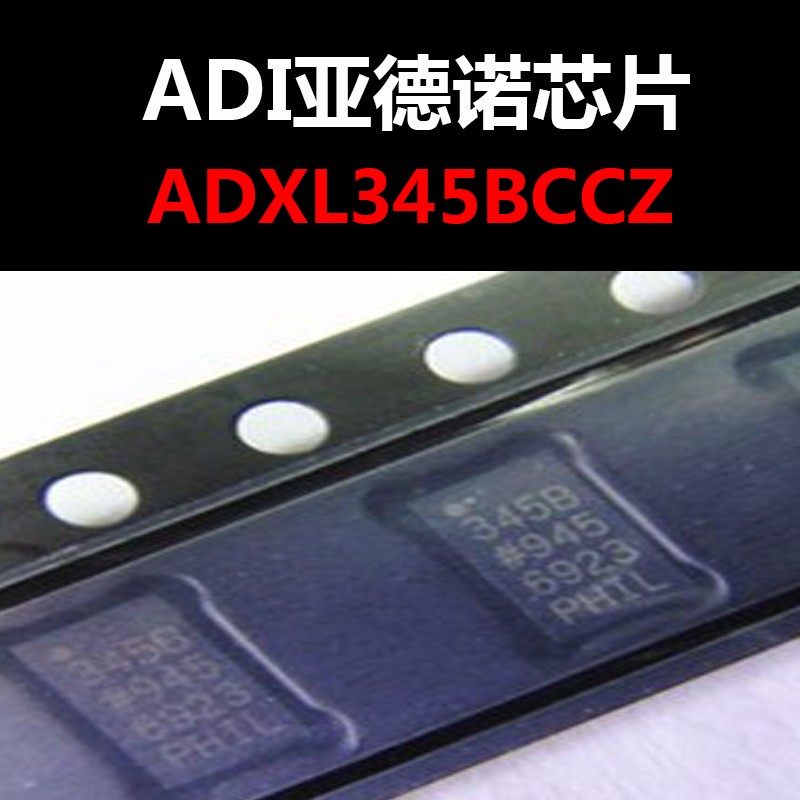 ADXL345BCCZ LGA14 数字加速度传感器 原装正品 全新进口