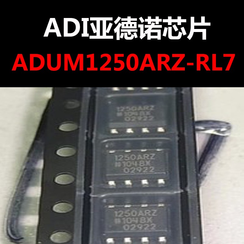 ADUM1250ARZ-RL7 SOP8 原装正品 隔离器芯片 新批号 量大可议价