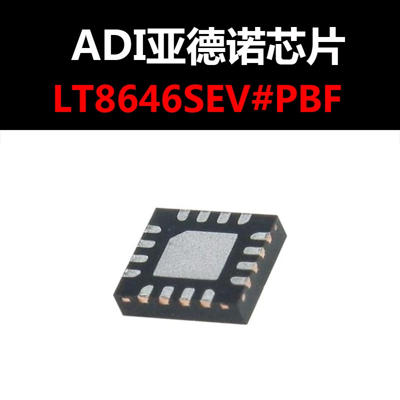 LT8646SEV#PBF QFN-32 DC-DC电源芯片 原装正品 量大价可议