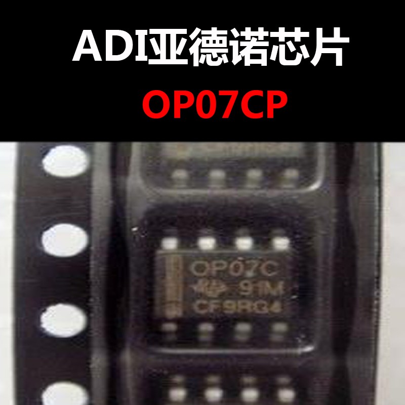 OP07CP DIP-8 低噪音运算放大器 原装正品 量大价可议