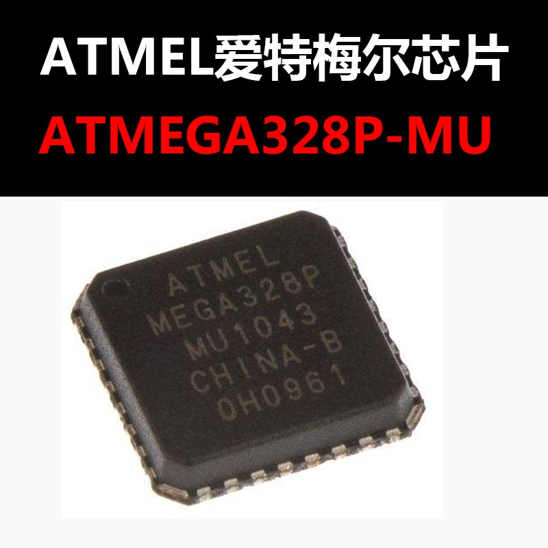 ATMEGA328P-MU QFN32 原装正品 新批次现货 量大价优