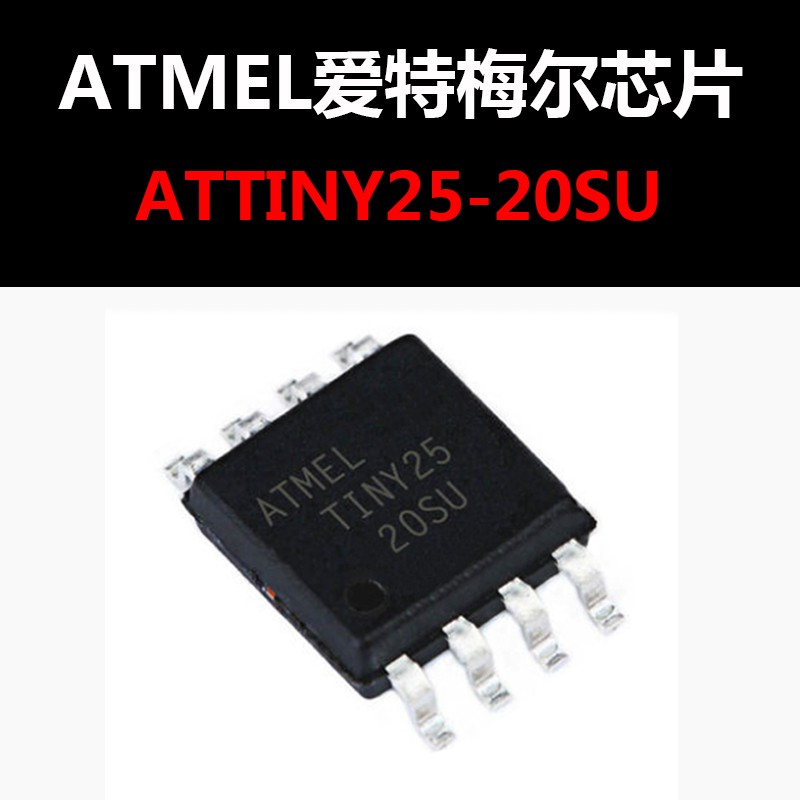 ATTINY25-20SU SOP-8 微控制器 原装现货 量大价优