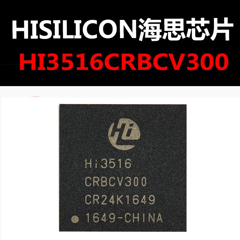 Hi3516CRBCV300 BGA MCU 原装现货 量大可议价