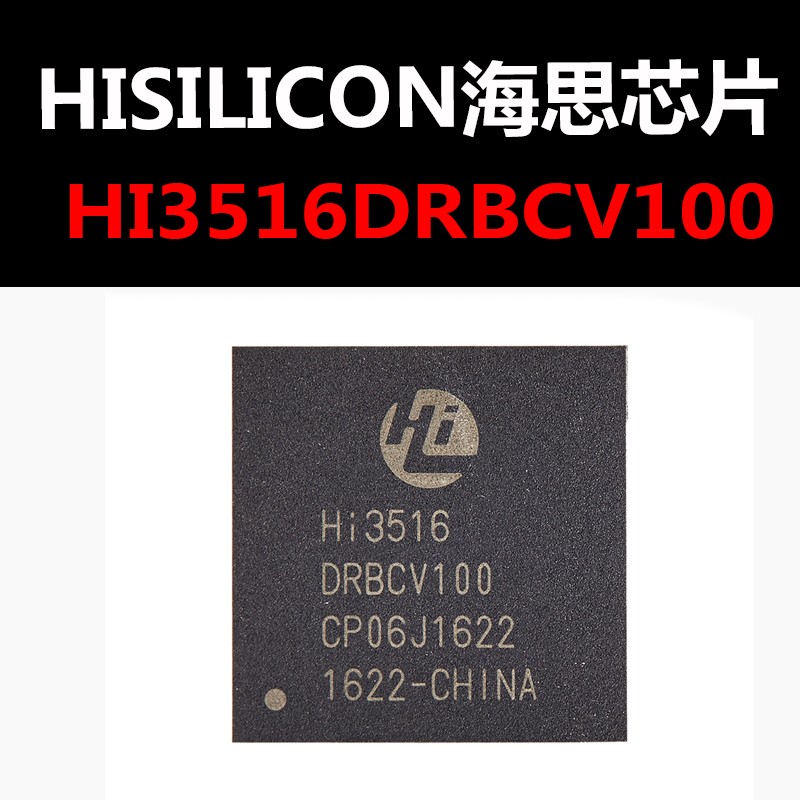 Hi3516DRBCV100 BGA MCU 原装现货 量大可议价