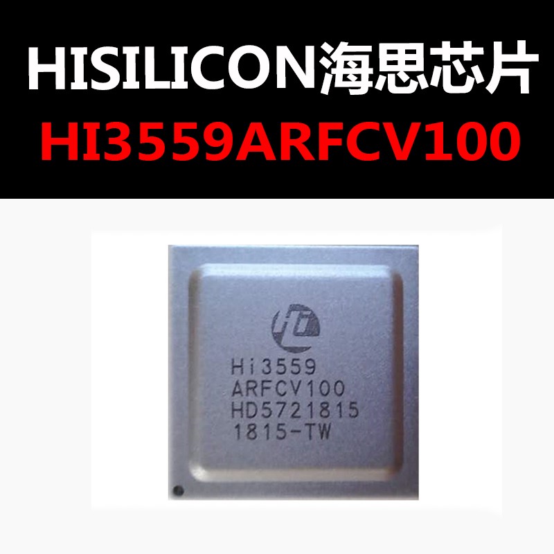 HI3559ARFCV100 BGA MCU 原装现货 量大可议价