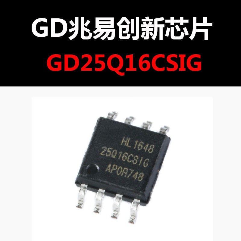 GD25Q16CSIG SOP8 原装正品 FLASH存储器芯片 现货量大可议价