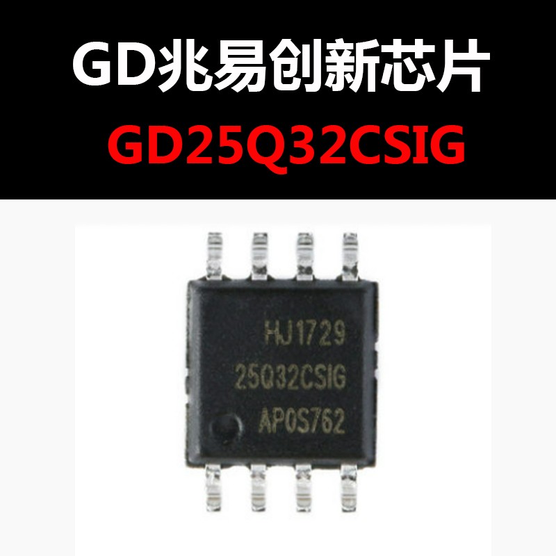 GD25Q32CSIG SOP8宽体 原装正品 存储器芯片 现货 量大可议价