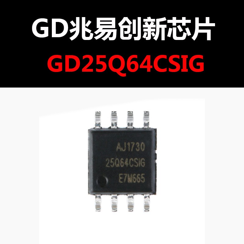 GD25Q64CSIG SOP8 原装正品 FLASH存储器芯片 现货量大可议价