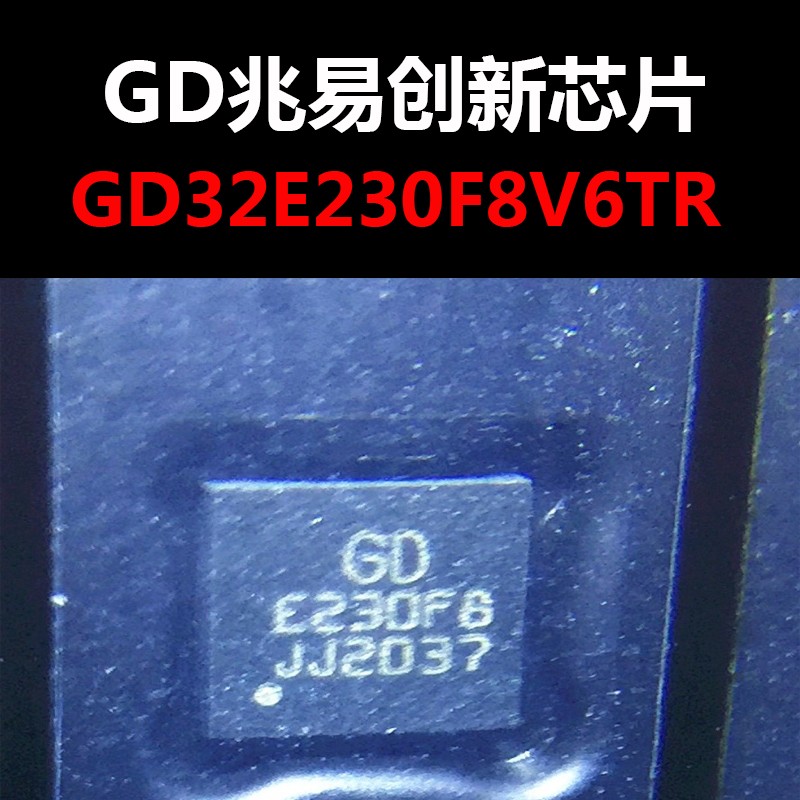 GD32E230F8V6TR LGA-20 单片机芯片 原装现货 量大可议价