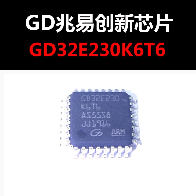 GD32E230K6T6 LQFP32 全新原装正品 现货新批次