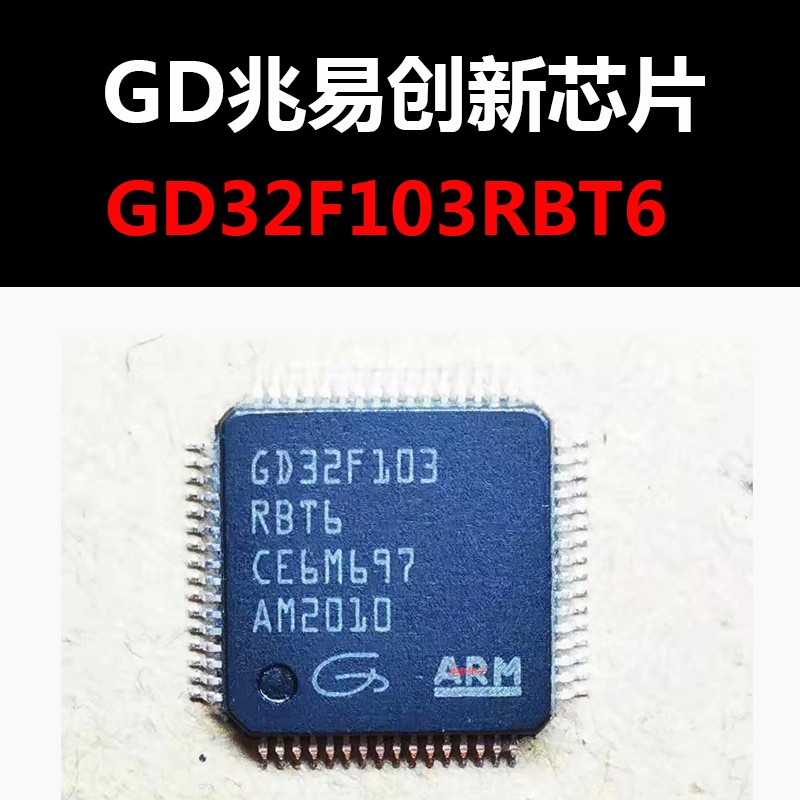 GD32F103RBT6 QFP64 原装正品 替代STM32F103RBT6 原装现货
