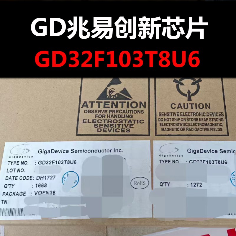 GD32F103T8U6 QFN-36 微控制器芯片 原装现货 量大可议价