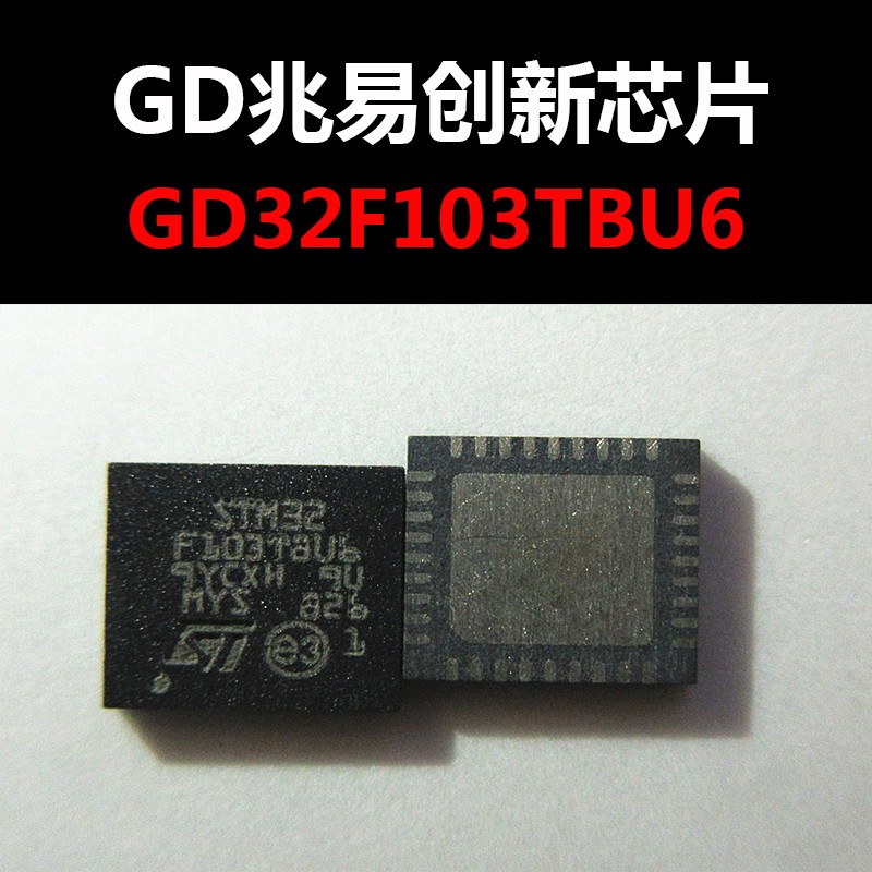 GD32F103TBU6 QFN36 微控制器芯片 原装现货 量大可议价