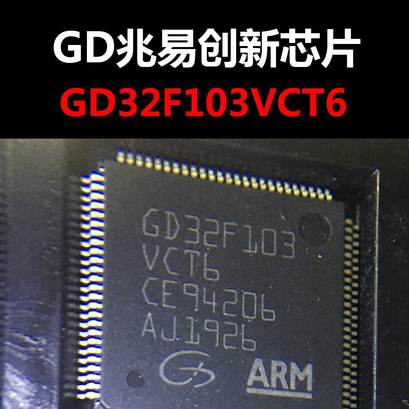 GD32F103VCT6 LQFP100 原装正品 现货 量大价优