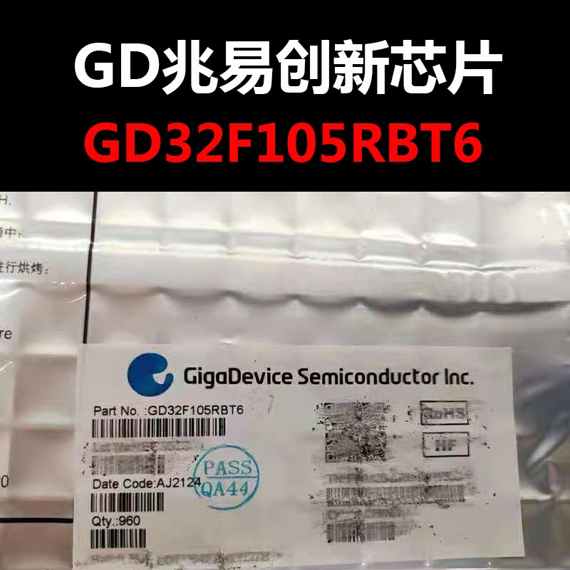 GD32F105RBT6 LQFP64 全新装原正品 现货量大可议价