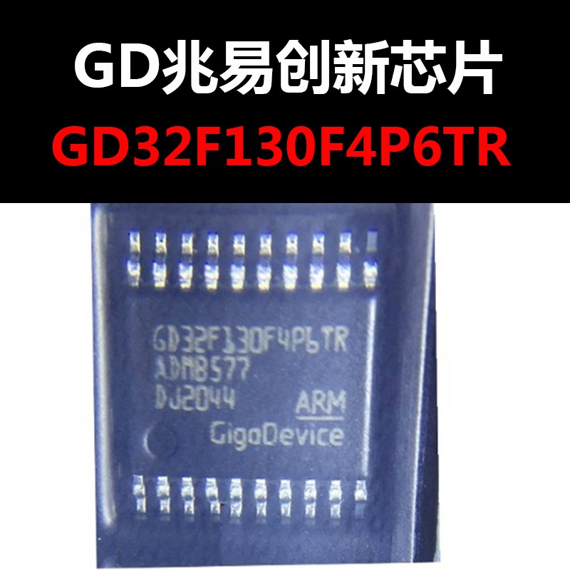 GD32F130F4P6TR TSSOP20 微控制器 处理芯片 原装现货 量大可议价