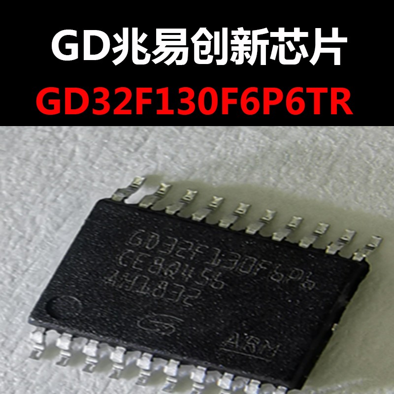 GD32F130F6P6TR TSSOP-20 单片机芯片 原装现货 量大可议价