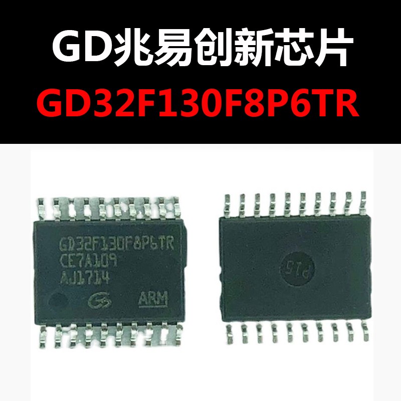 GD32F130F8P6TR TSSOP20 原装正品 新到现货 量大可议价
