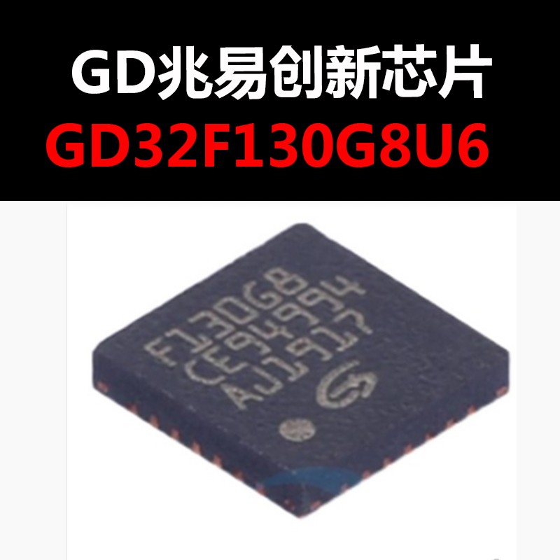 GD32F130G8U6 QFN28 原装正品 现货新批次 量大可议价