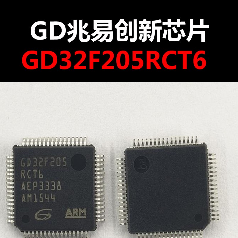 GD32F205RCT6 LQFP64 进口原装正品现货 新批次 现货量大价优