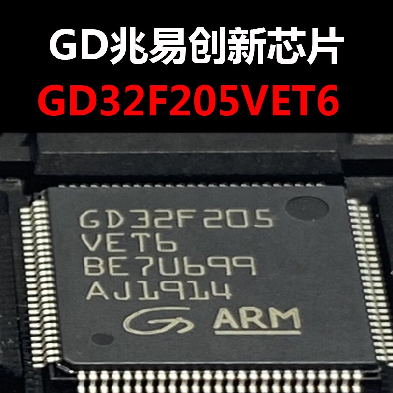 GD32F205VET6 LQFP100 微控制器芯片 原装现货 量大可议价