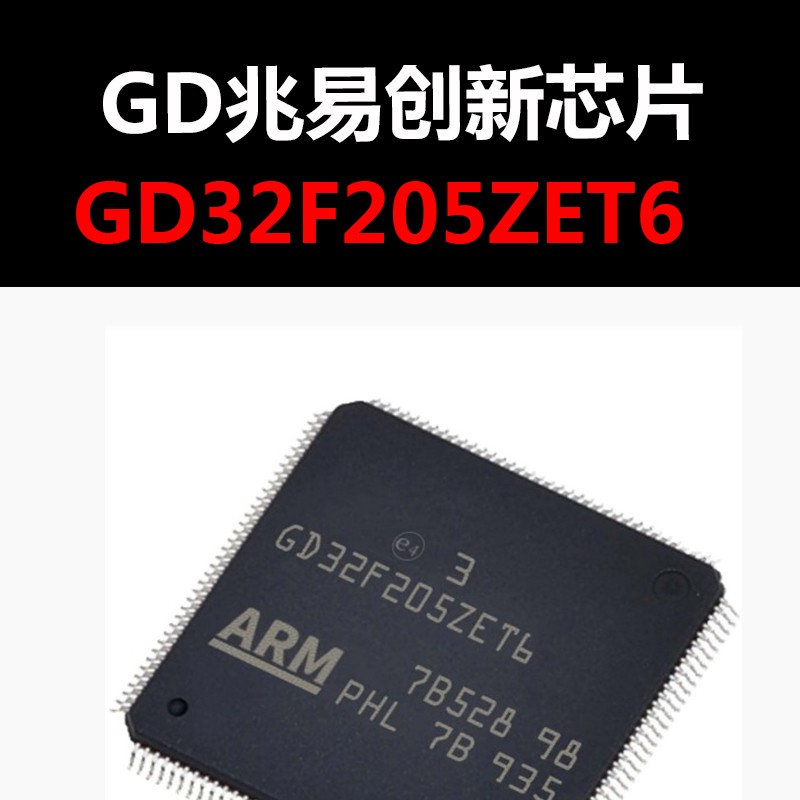 GD32F205ZET6 LQFP-144 微控制器芯片 原装现货 量大可议价