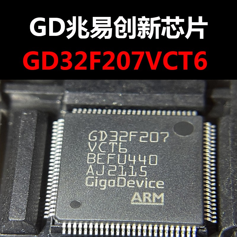 GD32F207VCT6 LQFP-100 单片机芯片 原装现货 量大可议价