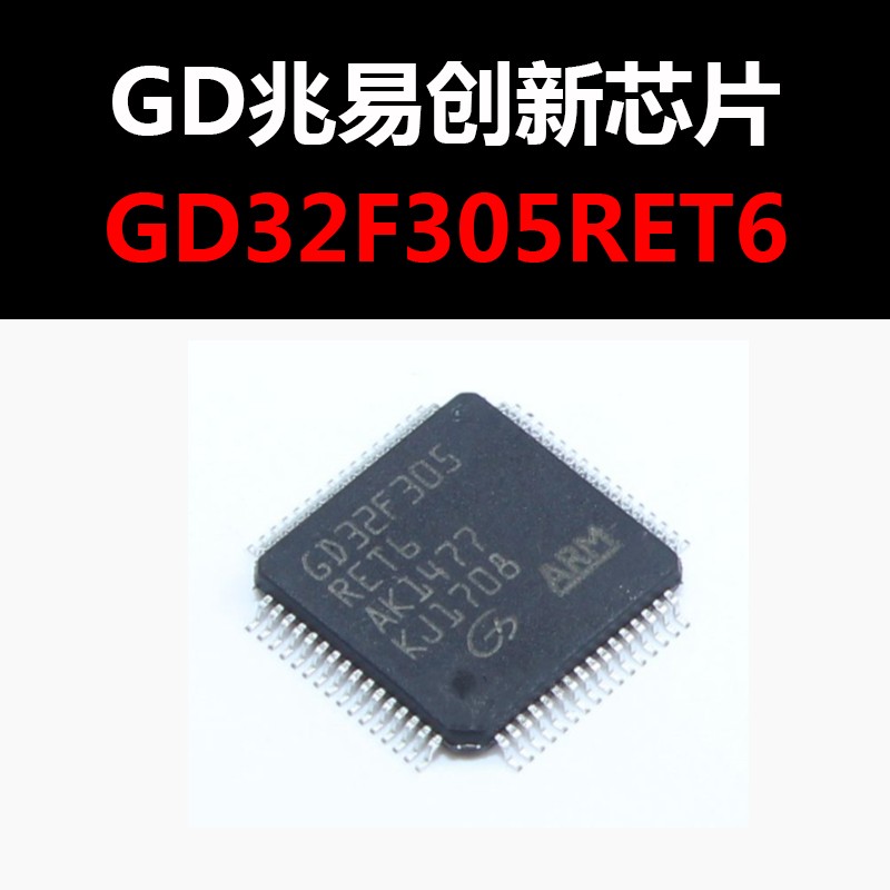 GD32F305RET6 LQFP64 微控制器芯片 原装现货 量大可议价