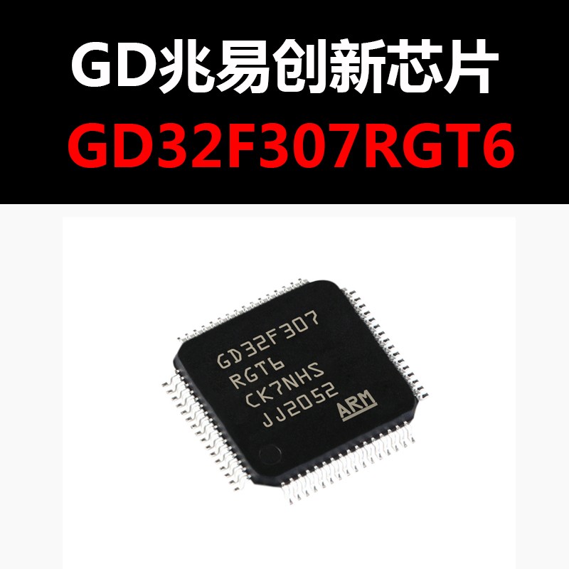 GD32F307RGT6 LQFP64 微控制器芯片 原装现货 量大可议价