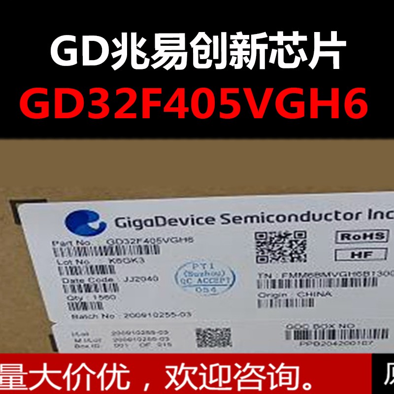 GD32F405VGH6 BGA100 微控制器芯片 原装现货 量大可议价
