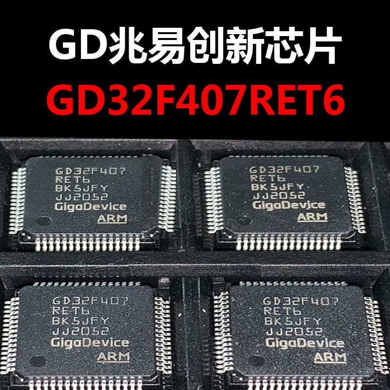 GD32F407RET6 LQFP-64 单片机MCU 原装现货 量大可议价