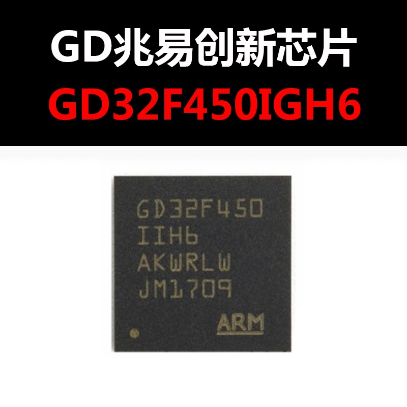 GD32F450IGH6 BGA-176 控制器 芯片IC 原装现货 量大可议价