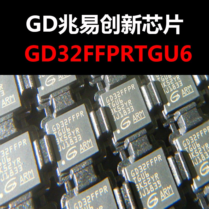 GD32FFPRTGU6 QFN-36 MCU 原装现货 量大可议价