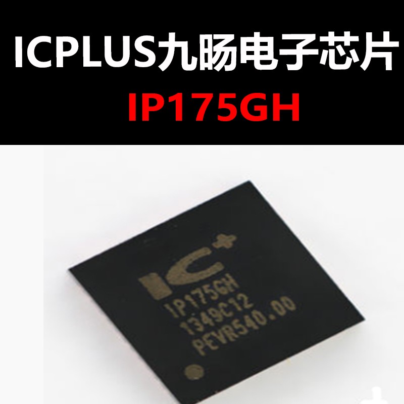 IP175GH QFN48 以太网芯片 原装现货 量大可议价