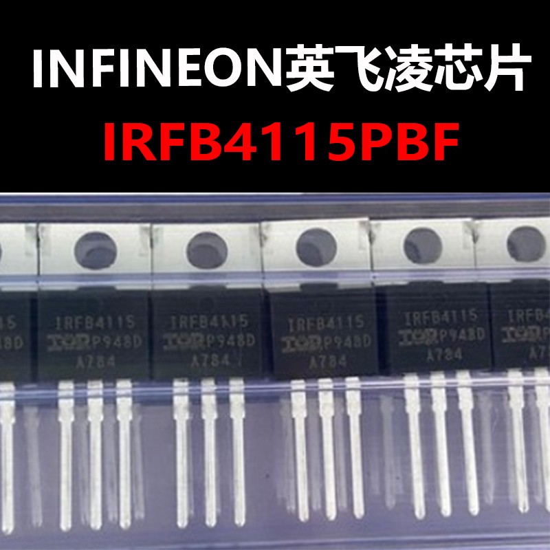 IRFB4115PBF TO220 MOS管场效应管 原装现货 量大可议价