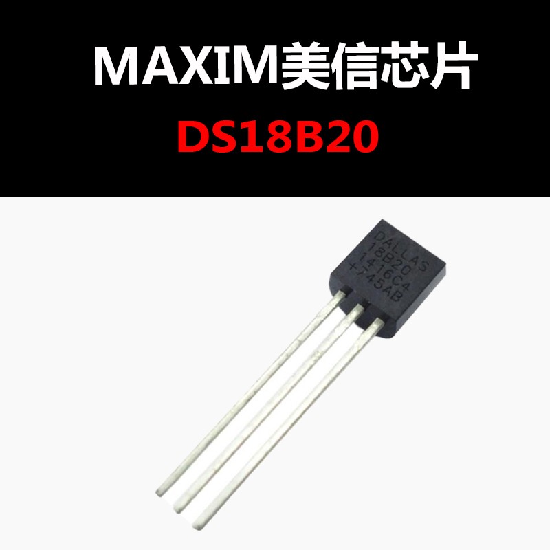DS18B20 TO-92 原装进口 温度传感器 现货 量大可议价