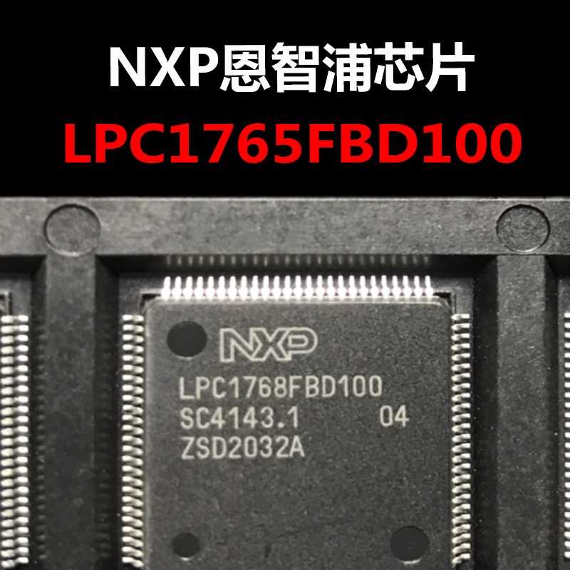 LPC1765FBD100 LQFP100 进口原装 NXP现货 一片起拍 量大可议价